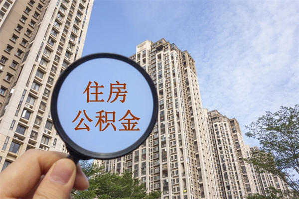 铜仁离职公积金取出来需要什么手续（离职取取公积金）